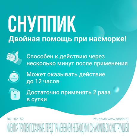 Фото Снуппик, капли назальные 0,01%, 5 мл