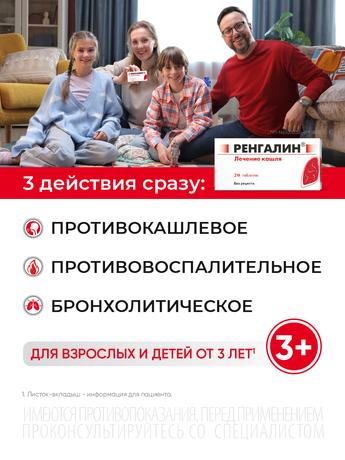 Фото Ренгалин, таблетки для рассасывания, 20 шт.