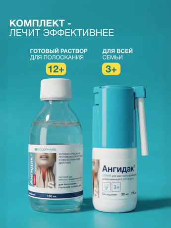 Фото Ангидак Септ, раствор 0,15%, 150 мл