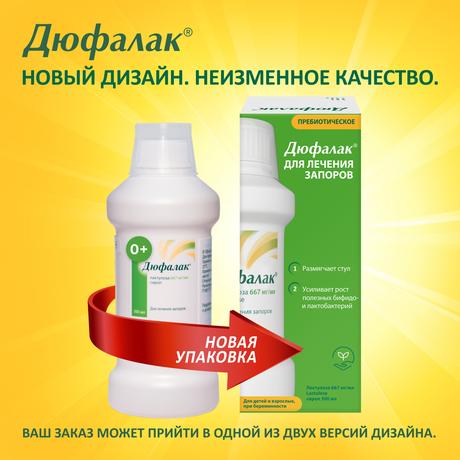 Фото Слабительное Дюфалак, сироп, 500 мл