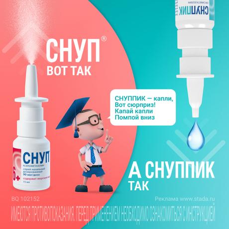 Фото Снуппик, капли назальные 0,01%, 5 мл