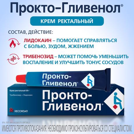 Фото Прокто-гливенол, крем ректальный 30 г
