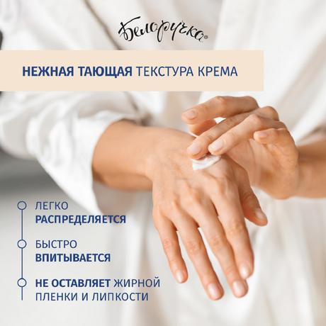 Фото Белоручка, крем питательный для рук и ногтей, туба 75 мл