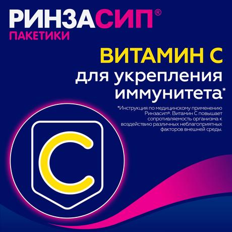 Фото Ринзасип (апельсин с витамином С), 10 пакетиков по 5 г