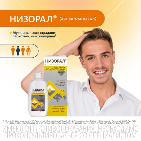 Фото Низорал, шампунь 2%, 60 мл