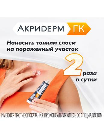 Фото Акридерм ГК, мазь 15 г