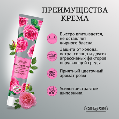 Фото Крем для рук Защитный ComForte с ароматом Болгарской розы, 50 мл