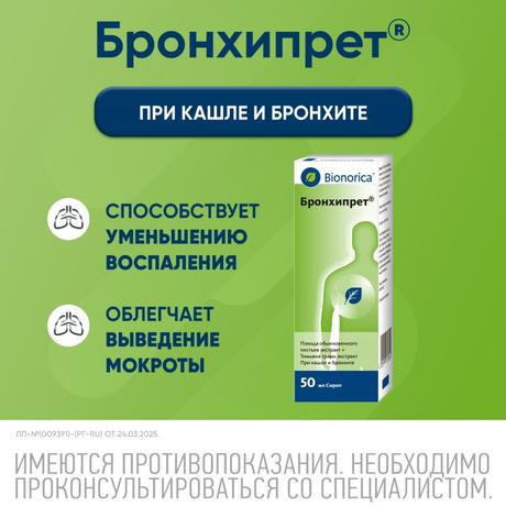 Фото Бронхипрет, сироп 50 мл