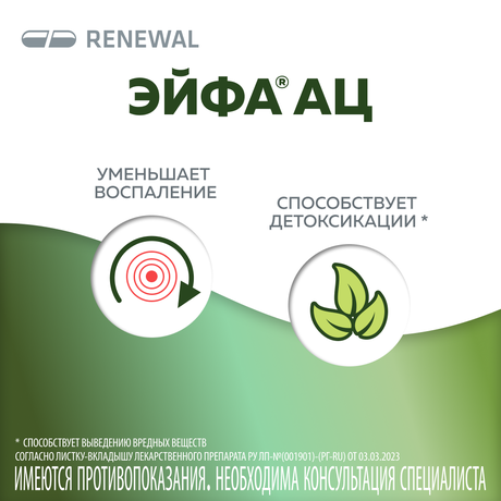 Фото Эйфа АЦ, гранулы 200 мг, саше 3 г, 20 шт.