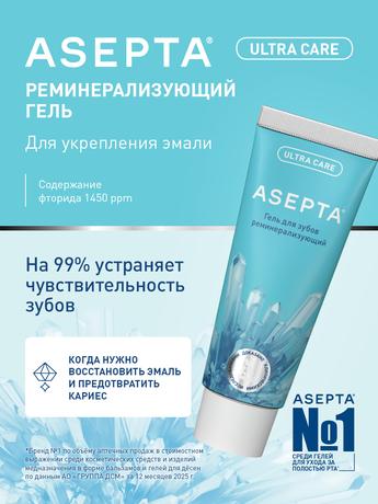 Фото Асепта, гель реминерализующий 40 г, 1 шт.