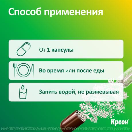 Фото Креон 10 000, капсулы 10000 ЕД, 50 шт.