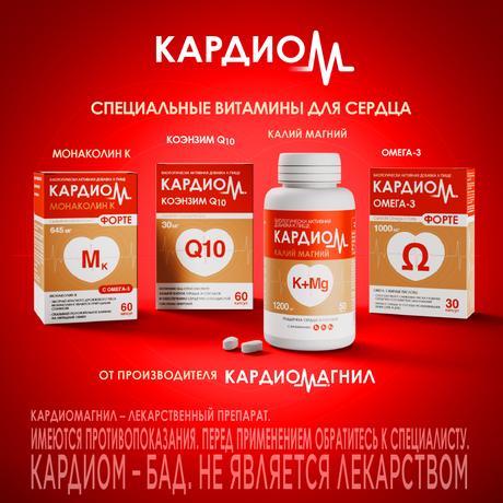 Фото КардиоМ Калий Магний, таблетки массой 1200 мг, 50 шт.