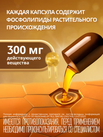 Фото Эссенциале Н форте, капсулы 300 мг, 180 шт.