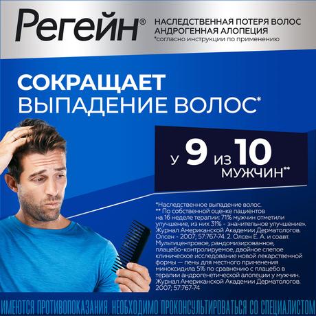 Фото Регейн, пена 5%, 60 г, 3 шт.
