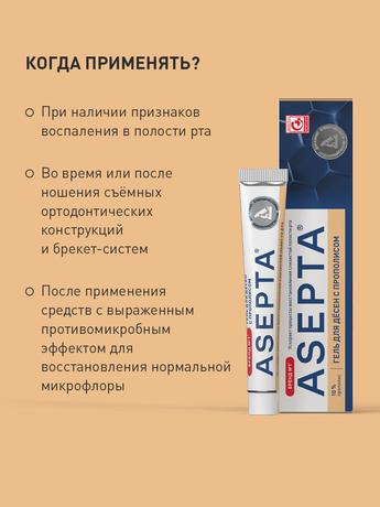 Фото Асепта, гель для десен (прополис) 10 г, 1 шт.