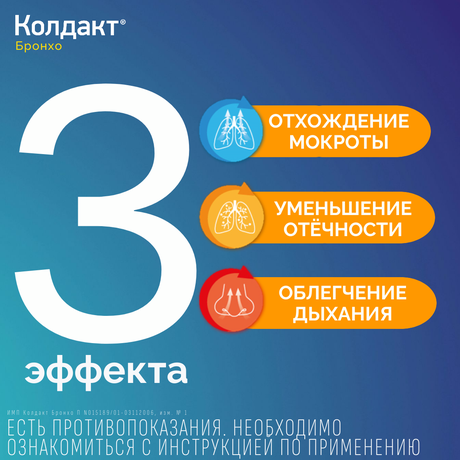 Фото Колдакт Бронхо 100 мл - сироп от кашля