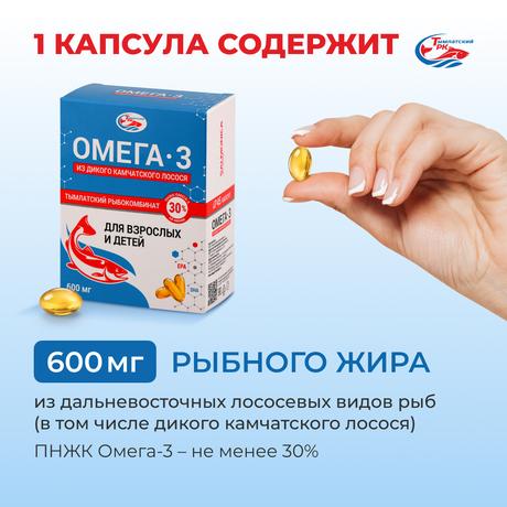 Фото Омега-3 из дикого камчатского лосося, капсулы 600 мг, 45 шт.
