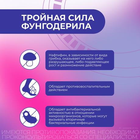 Фото Фунгодерил, раствор 1% 25 мл, 1 шт.