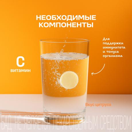 Фото Витрум Витамин С шипучий, таблетки 3.8 г, 20 шт.