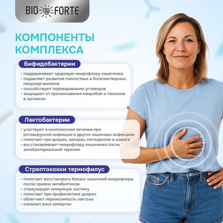 Фото УльтраБиотик BioForte, капсулы, 10 шт.