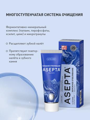 Фото Асепта Plus Бережное Отбеливание, зубная паста, 75 мл