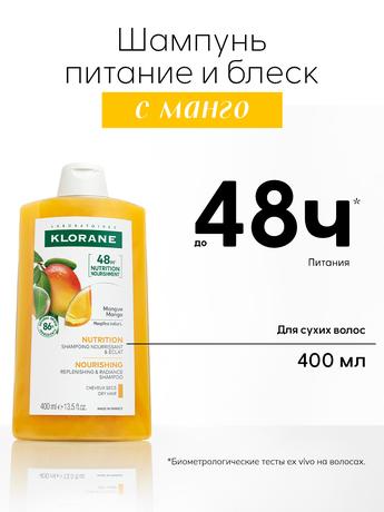 Фото Klorane Масло манго, шампунь для волос 400 мл 