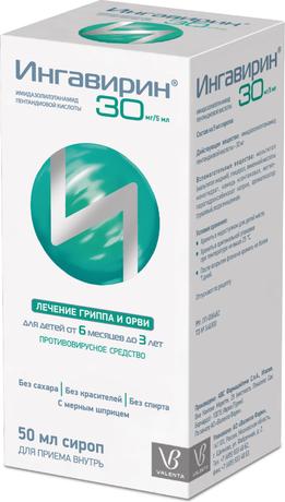 Фото Ингавирин, сироп 30 мг/5 мл, 50 мл