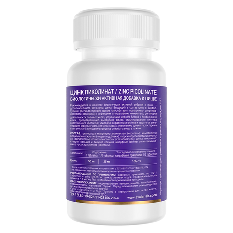 Фото Цинк Пиколинат, таблетки покрытые оболочкой, 100 шт.