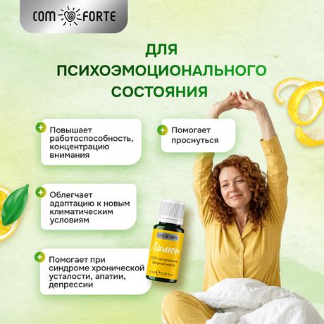 Фото ComForte масло эфирное Лимон, флакон 10 мл