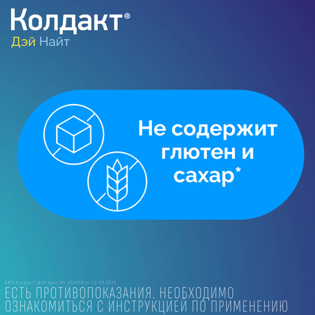 Фото Колдакт Дэй Найт набор таблетки, покрытые пленочной оболочкой, 9 шт.