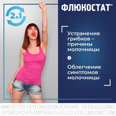 Фото Флюкостат, капсула 150 мг, 1 шт.