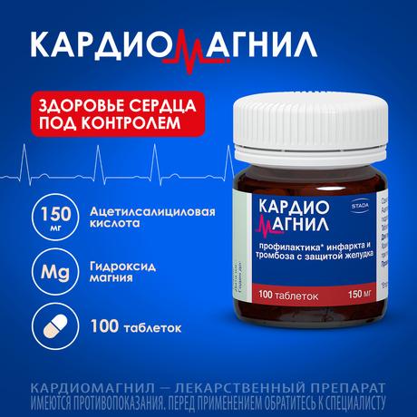 Фото Кардиомагнил, таблетки покрыт. плен. об. 150 мг+30,39 мг, 100 шт.