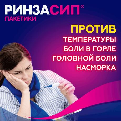Фото Ринзасип, порошок (черная смородина с витамином C), пакетики 5 г, 10 шт.