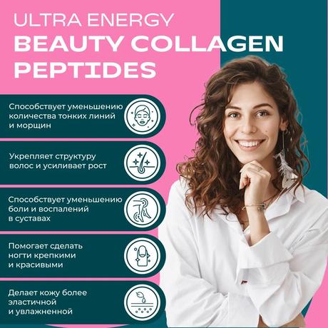 Фото UESUPPS Ультра Энерджи Бьюти Коллаген Пептиды, порошок 150 г