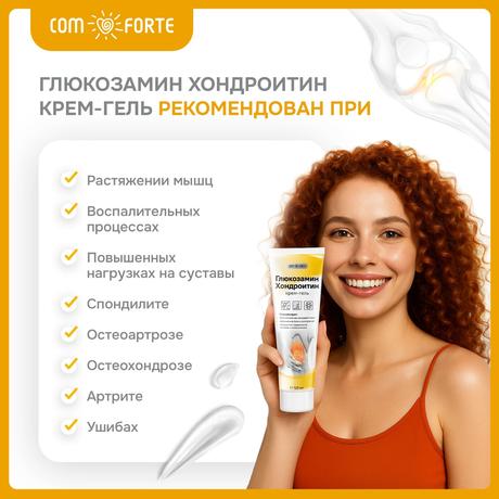 Фото Глюкозамин Хондроитин ComForte, крем-гель для тела, туба 125 мл