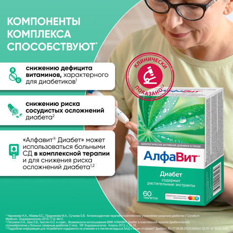 Фото Алфавит Диабет, таблетки, 60 шт.