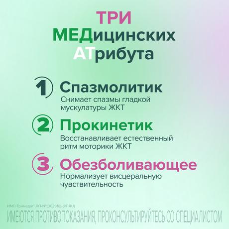 Фото Тримедат, таблетки 200 мг, 30 шт.