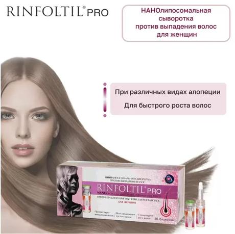Фото РИНФОЛТИЛ ПРО нанолипосомальная сыворотка против выпадения волос для женщин, флаконы, 30шт по 160мг