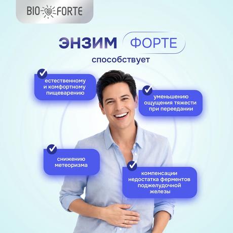 Фото Энзим форте BioForte (пищевые. ферменты), таблетки покрытые оболочкой, 30 шт.
