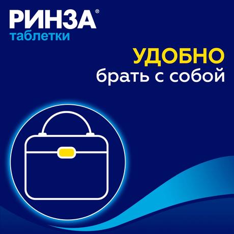 Фото Ринза, таблетки, 20 шт.