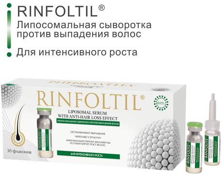 Фото Ринфолтил, липосомальная сыворотка против выпадения волос для интенсивного роста волос, флаконы 160 мг, 30 шт.