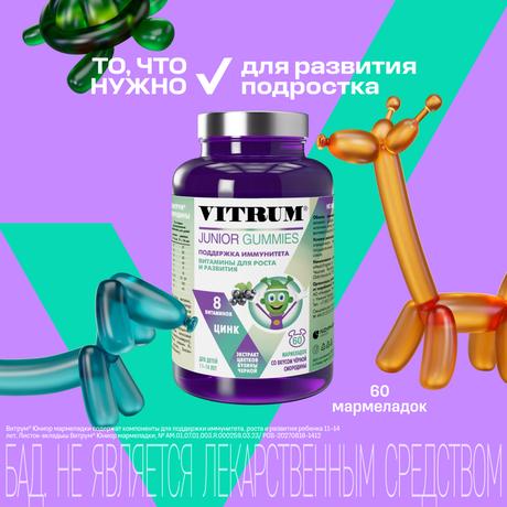 Фото Витрум Юниор Мармелад жевательный (Черная смородина) 3500 мг х60