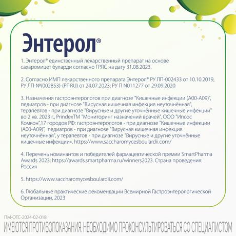Фото Энтерол, капсулы 250 мг, 50 шт.