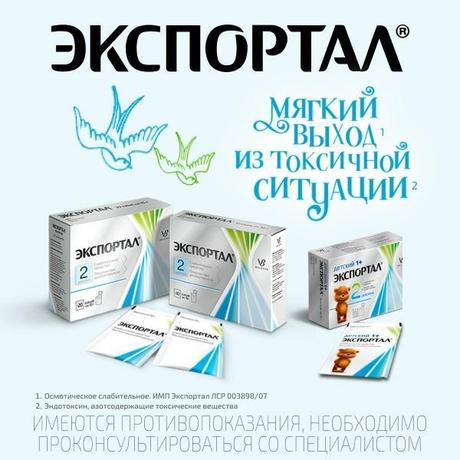 Фото Экспортал, порошок, пакетики 10 г, 10 шт.