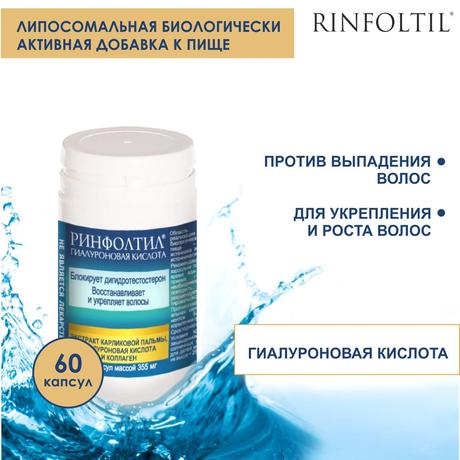 Фото Ринфолтил, гиалуроновая кислота, капсулы 355 мг, 60 шт.
