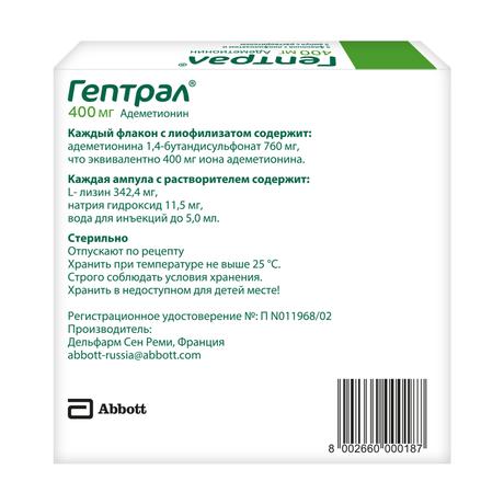 Фото Гептрал, лиофилизат 400 мг, 5 шт.