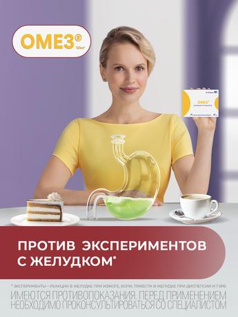 Фото Омез, капсулы кишечнорастворимые 10 мг, 10 шт. (Испания)