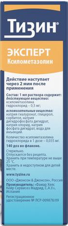 Фото Тизин Эксперт, спрей 0.05%, 10 мл