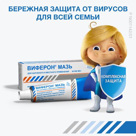 Фото Виферон, мазь 12 г, 1 шт.