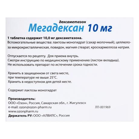 Фото Мегадексан, таблетки 10 мг, 30 шт.